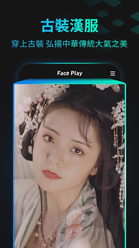 faceplay 最新免费版