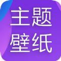 主题君app