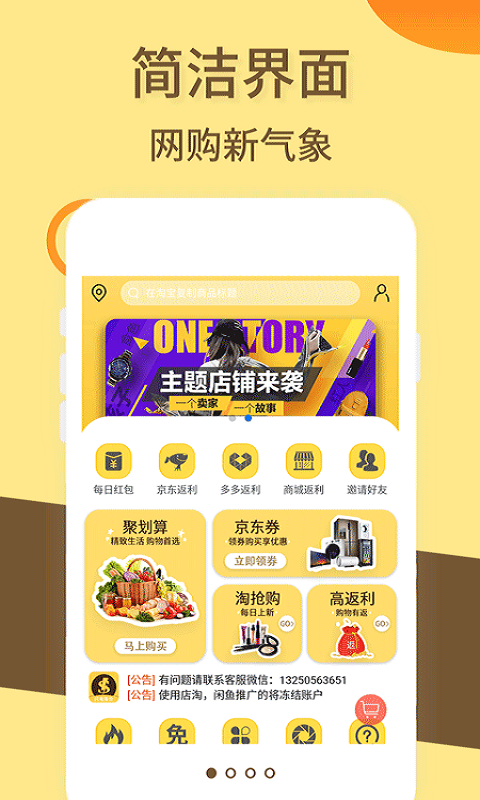 闪电降价app