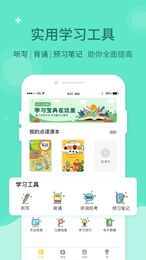 倍速课堂免费下载英语app