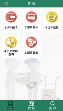 包裹自提邮政最新版本app