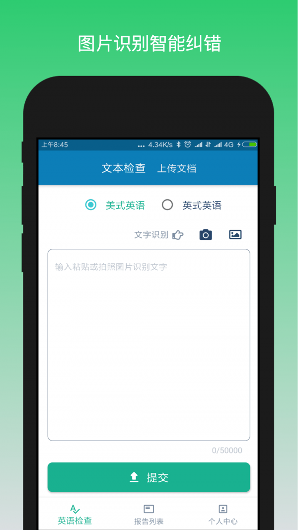 英语检查助手app