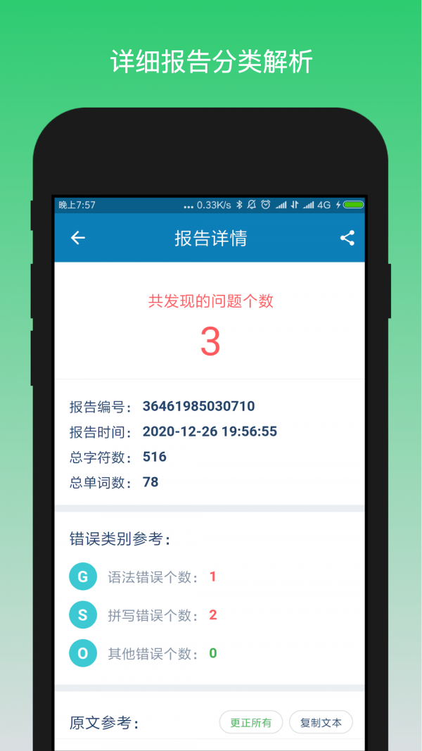 英语检查助手app