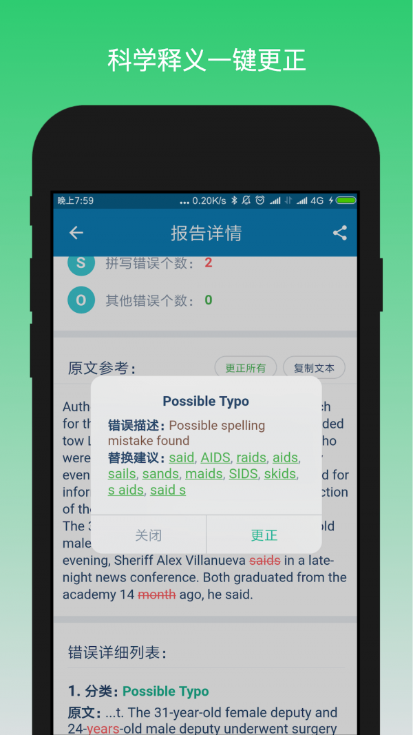 英语检查助手app