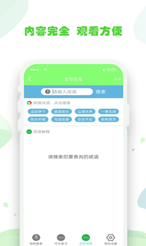 作业拍照题搜搜app