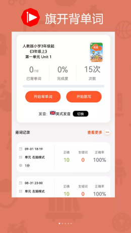 旗开背单词app