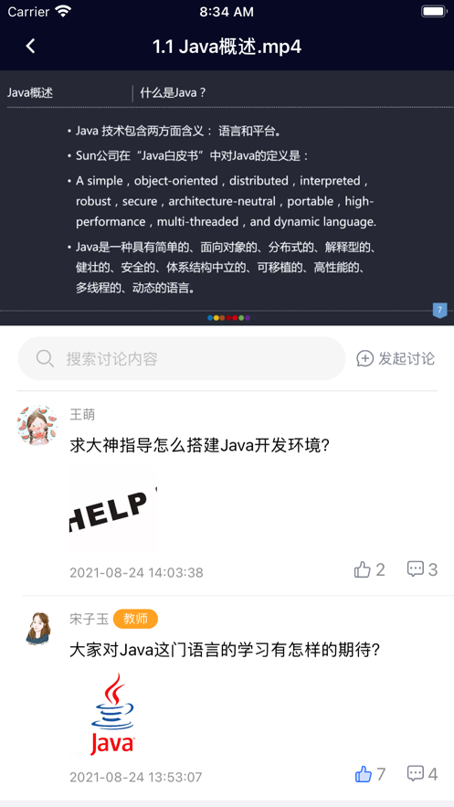 东软智慧教学app