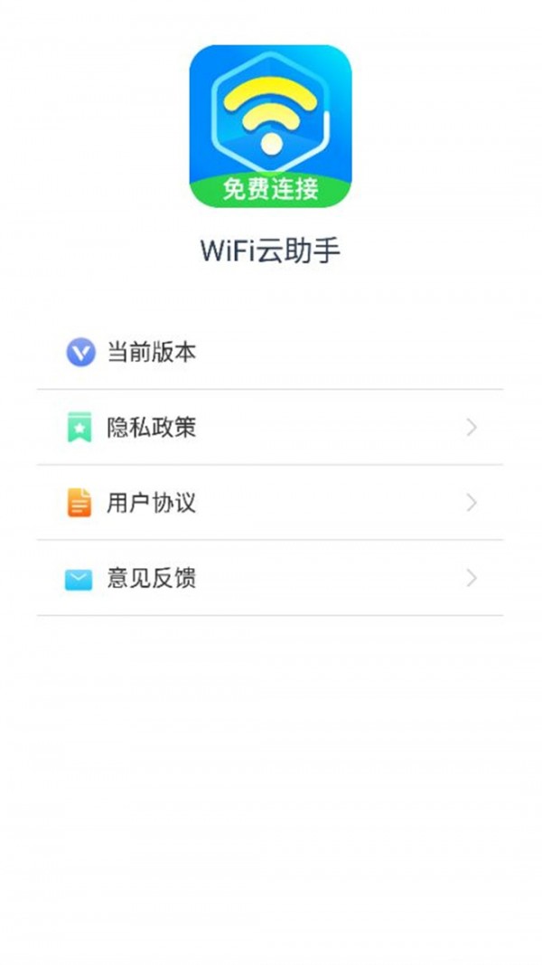 wifi云助手app