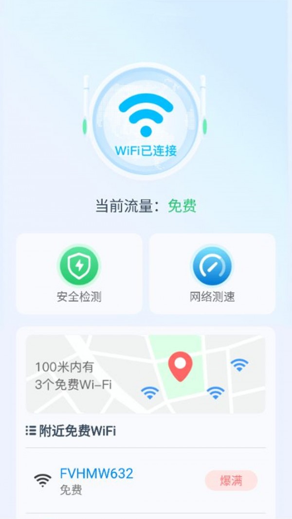 wifi云助手app