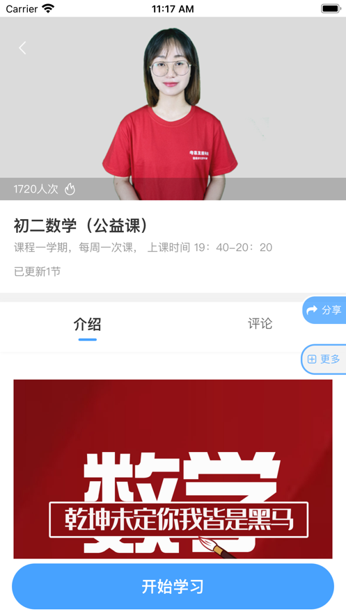 考思网校app