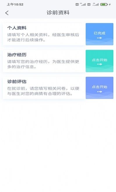 迈动患者app