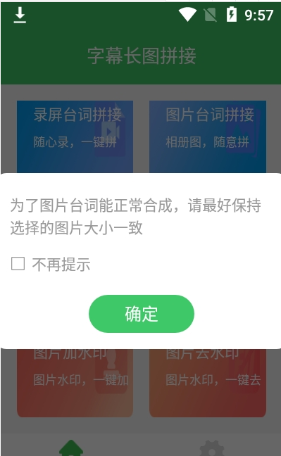 字幕长图拼接app