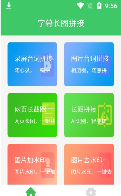 字幕长图拼接app