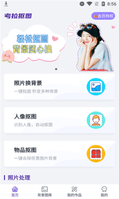 考拉抠图app