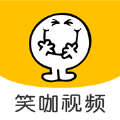 笑咖视频app