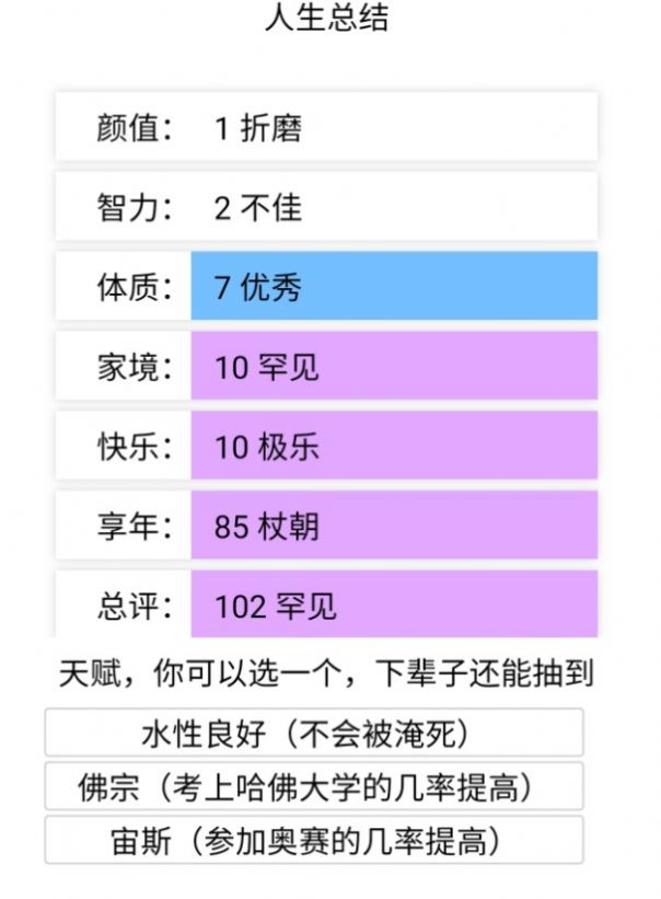 人生重来模拟器中文版