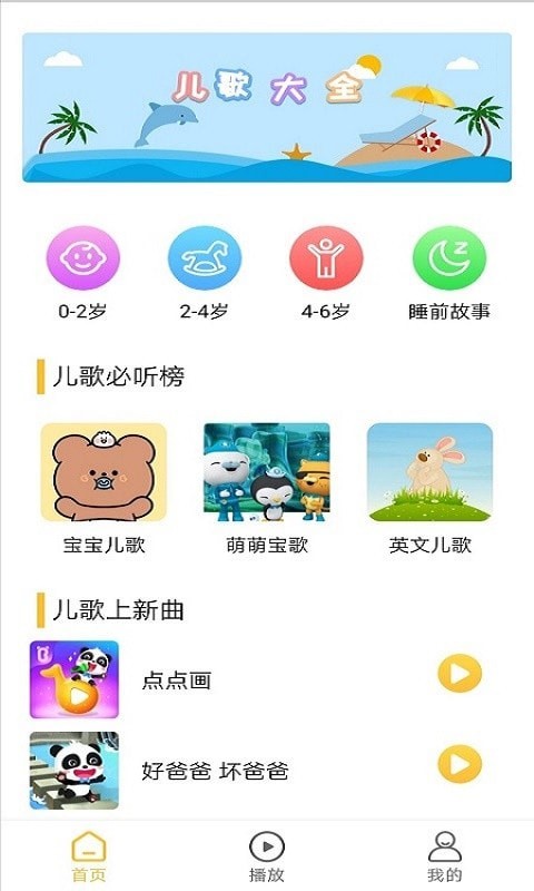 蜂窝儿歌app