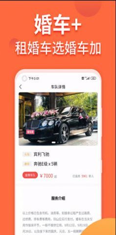 婚车＋app