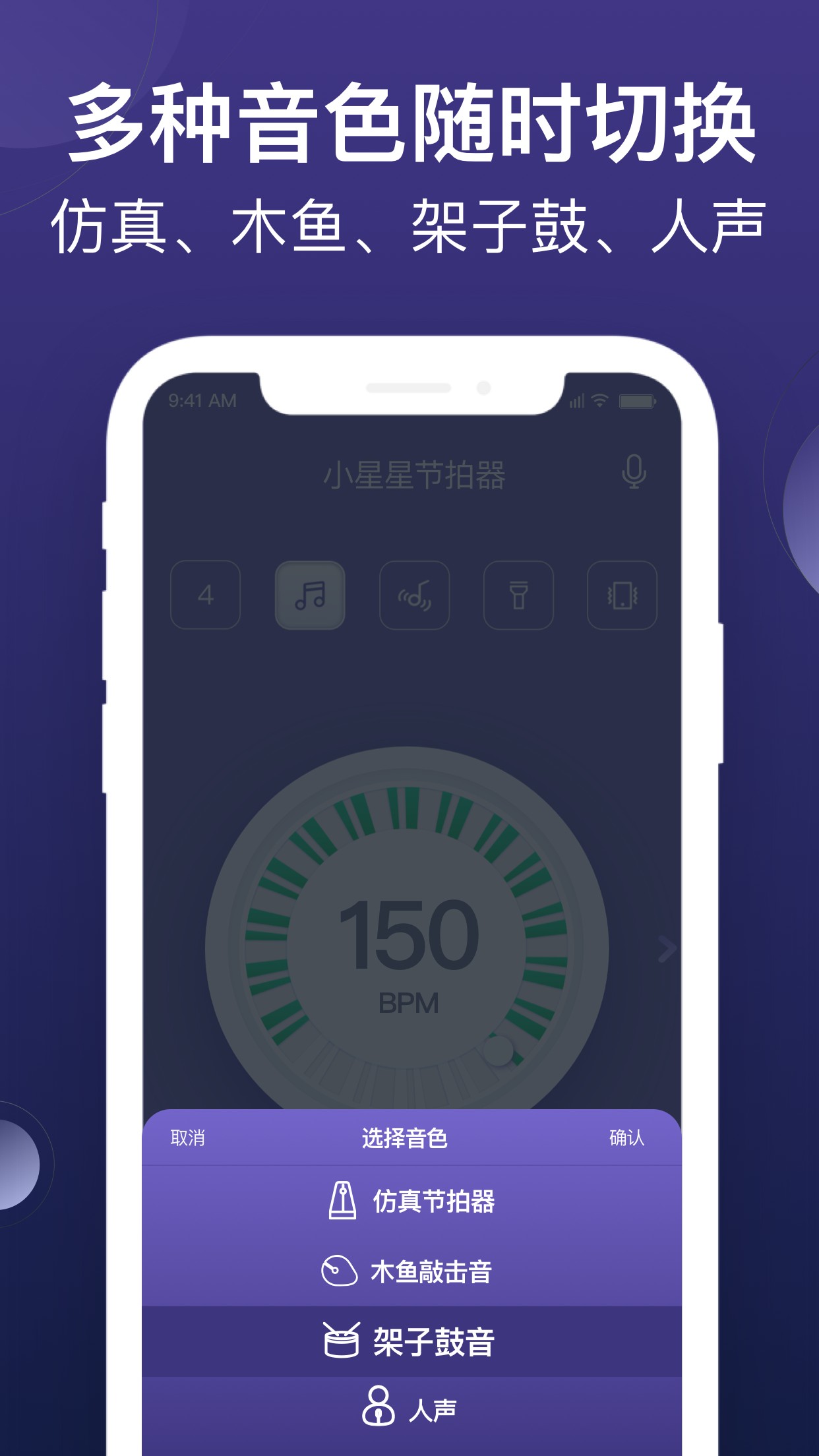 小星星节拍器app