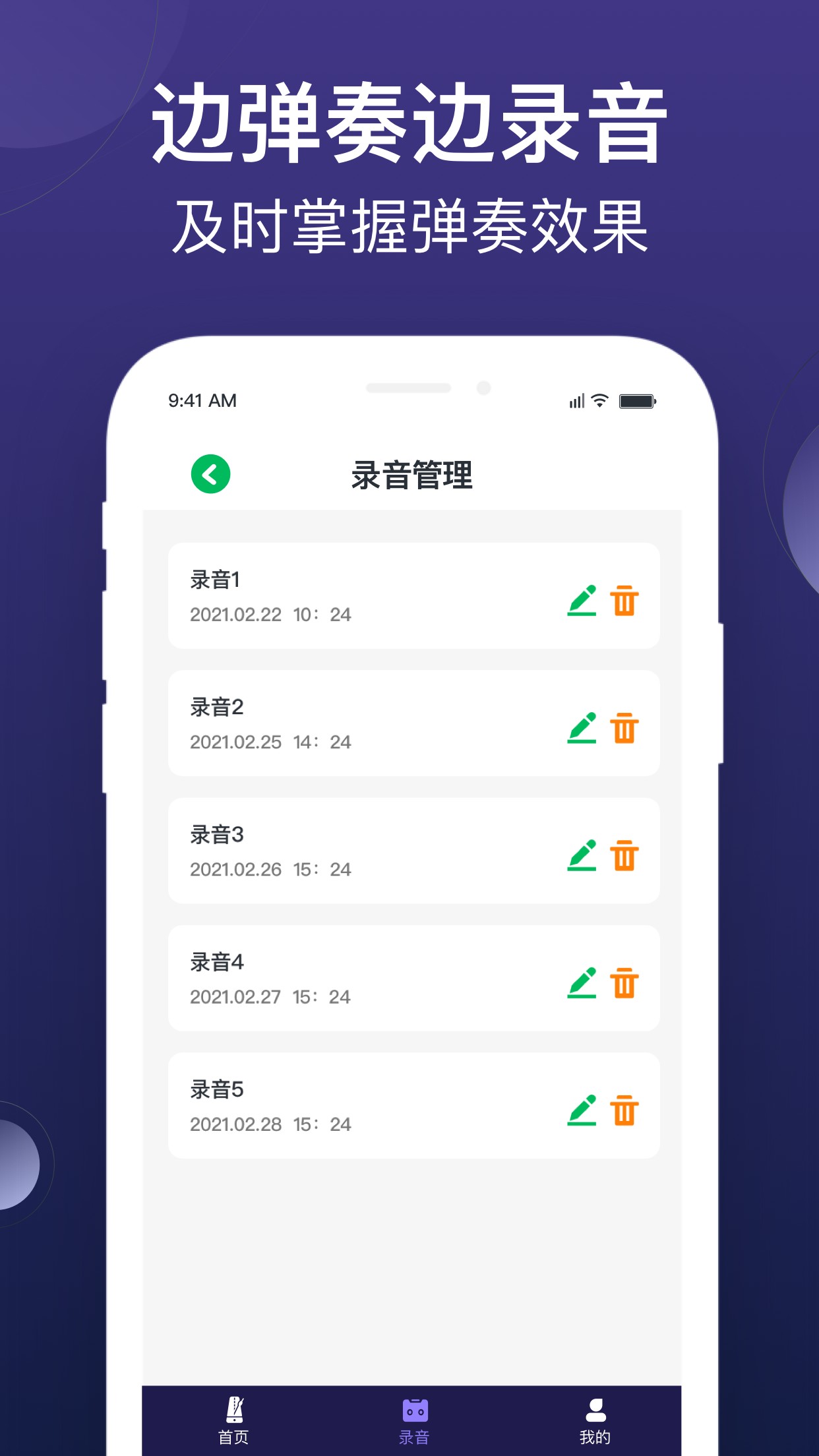 小星星节拍器app