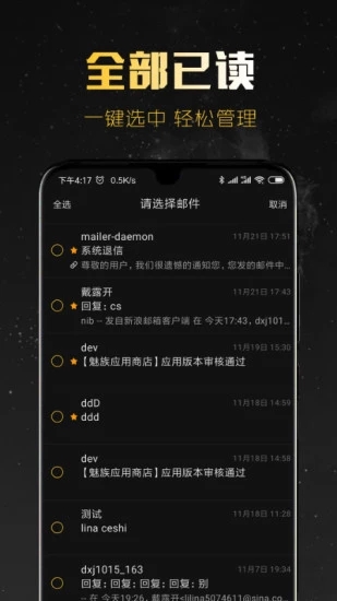 新浪邮箱app 