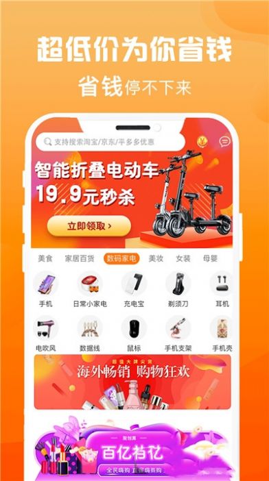 省钱汇app