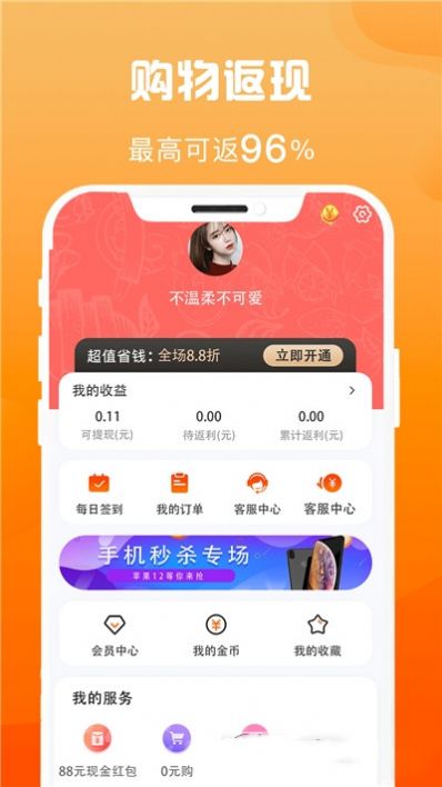 省钱汇app