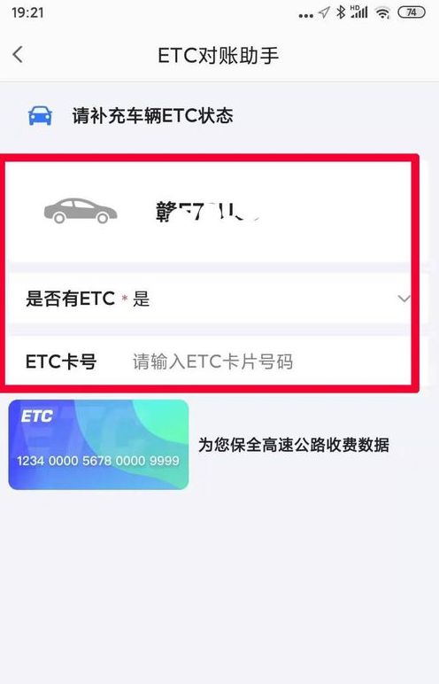 etc对账助手app