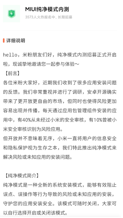 小米miui纯净模式内测