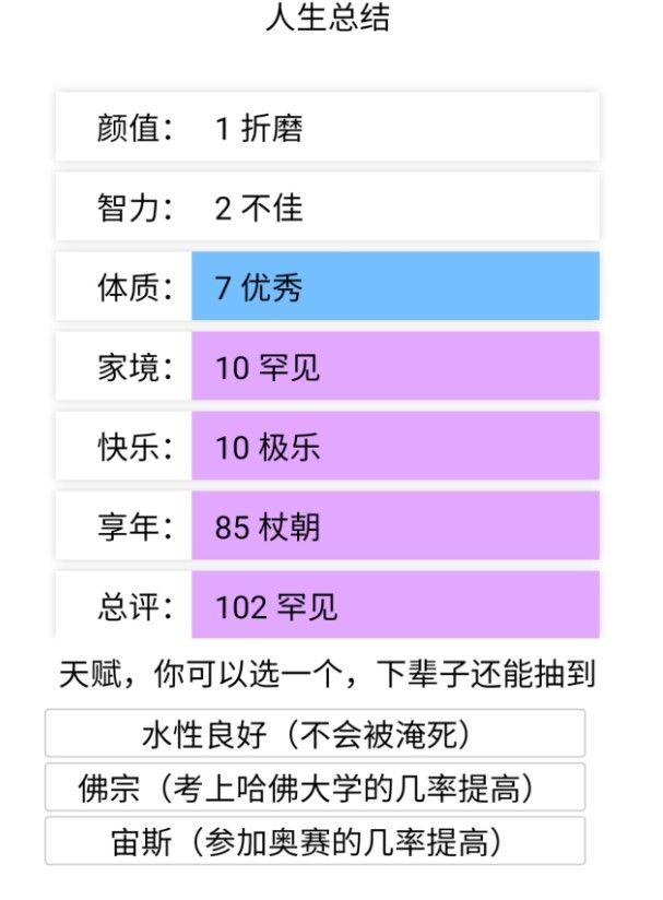 人生重开器网页版