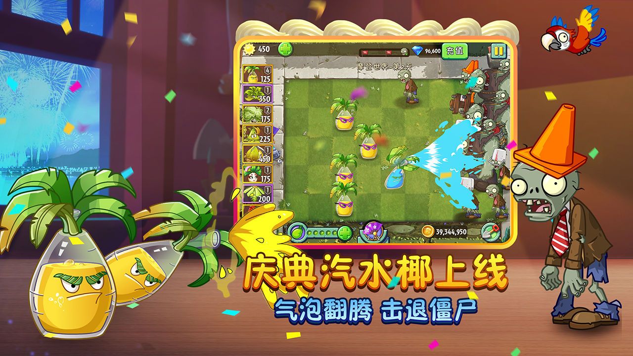 植物大战僵尸2破解版2.7.4