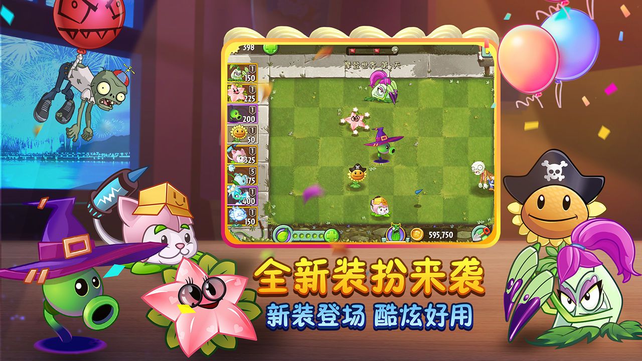 植物大战僵尸2破解版2.7.4