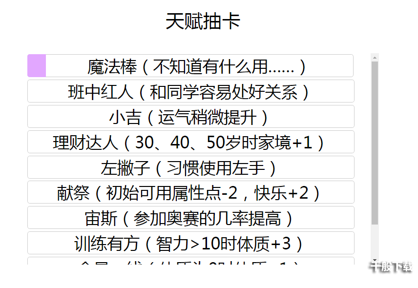 《人生重开模拟器》网页畅玩地址分享