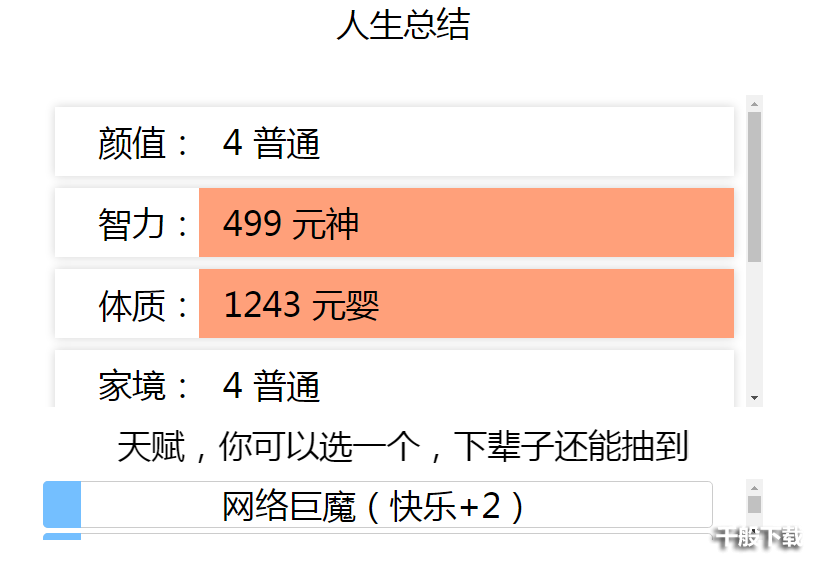 《人生重开模拟器》成功修仙的方法分享