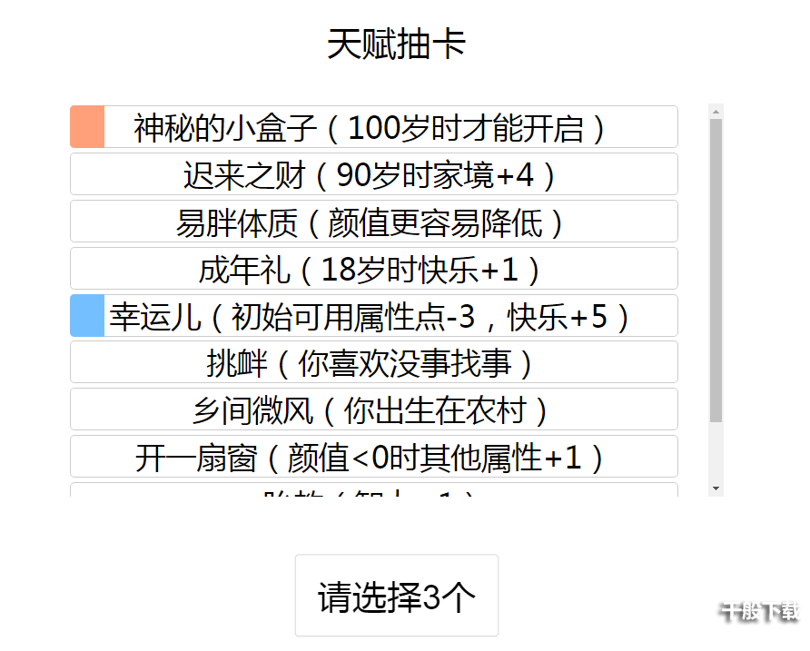 《人生重开模拟器》网页畅玩地址分享