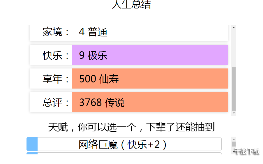 《人生重开模拟器》成功修仙的方法分享