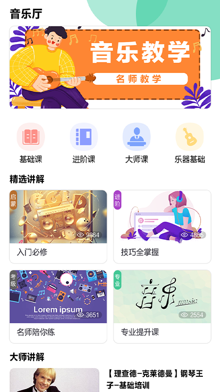 迷糊音乐app