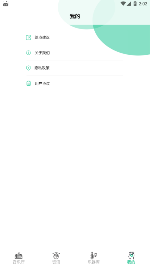 迷糊音乐app