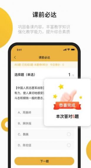 e堂好课app