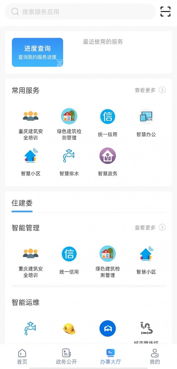 云上住建安卓版