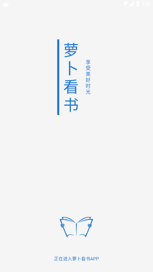 萝卜看书app