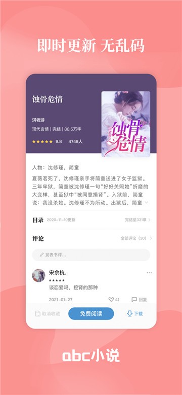 abc小说app