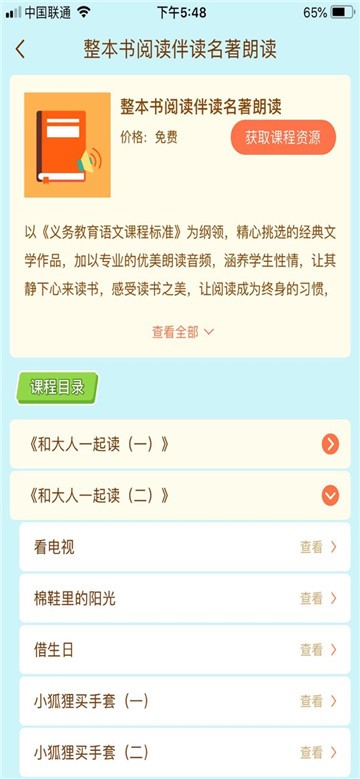 状元共享课堂app