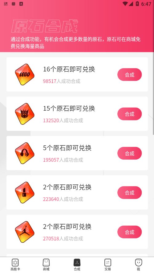 高能买家app