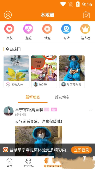 阜宁零距离app