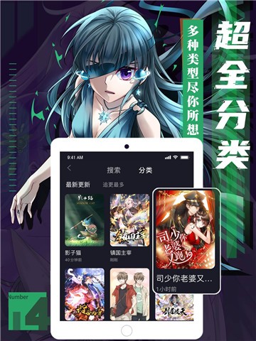 全面漫画app