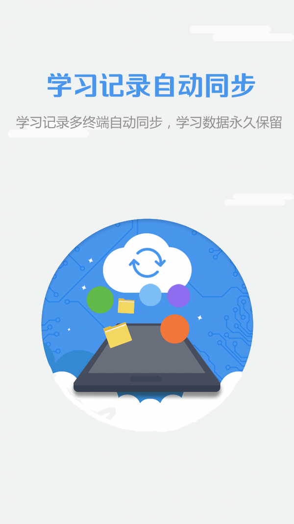 welearn随行课堂