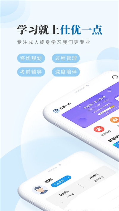 仕优一点app