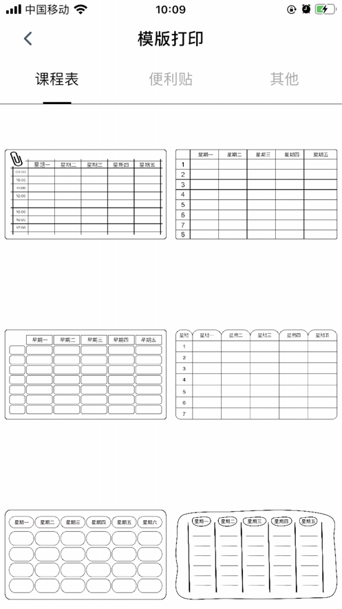 错题帮打印机2021