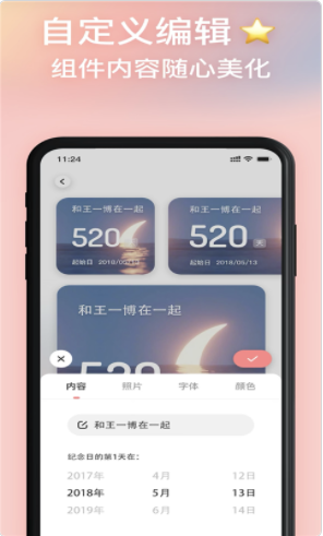 恋爱倒数日app